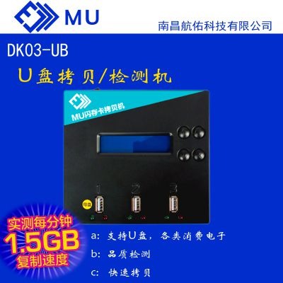 MU DK03-UB 1拖2便携USB拷贝机/检测机 专业检测缩水U盘 拷贝加密文件/隐藏档