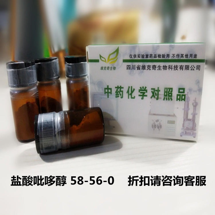 Vitamin B6 hydrochloride  58-56-0 维克奇自制对照品图片