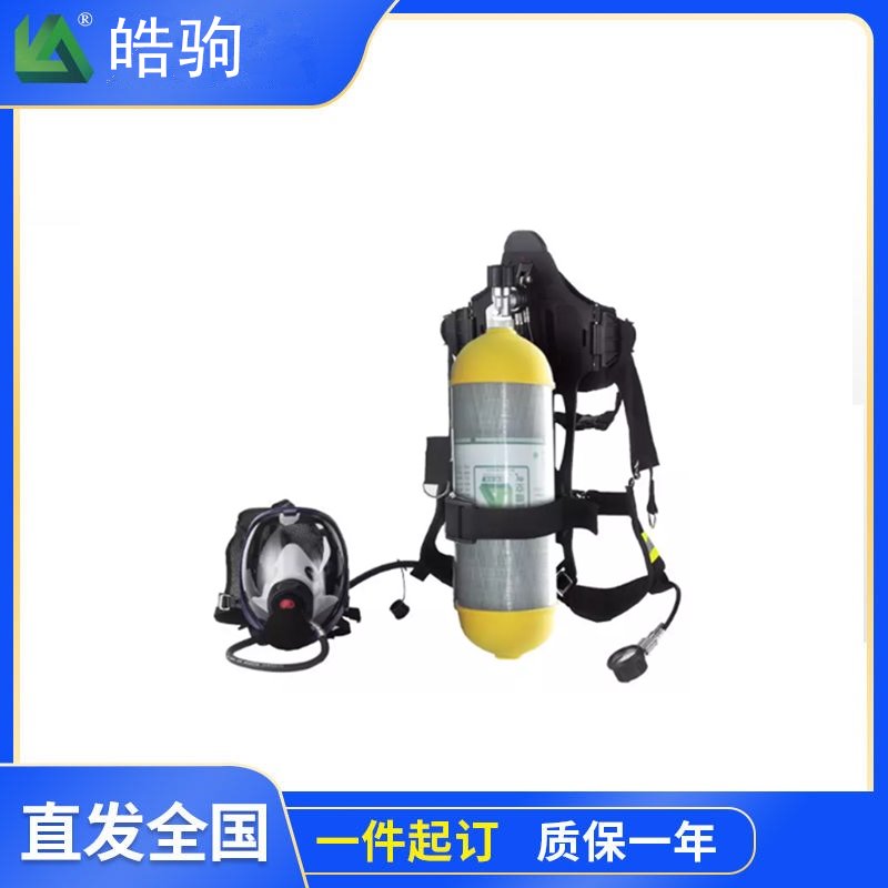 皓驹 NA-RHZKF 6.8L正压式空气呼吸器 消防防化服 背负式自给空气呼吸器 携气式呼吸防护器 自给开路式压缩空气
