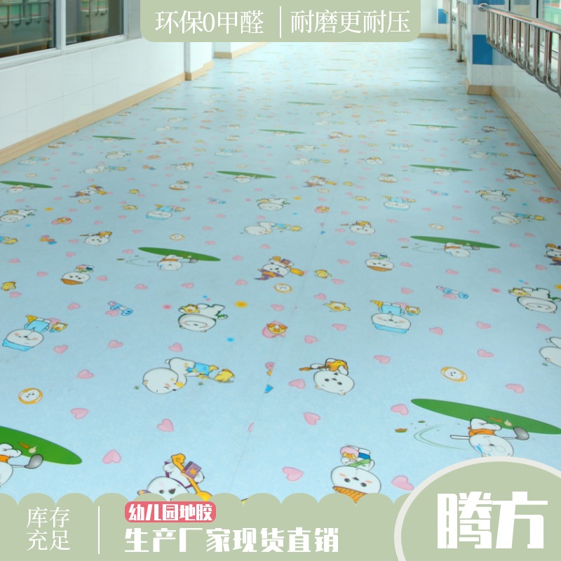 塑胶地板幼儿园专用 pvc塑胶地板幼儿园环保 腾方生产厂家直供 发货快