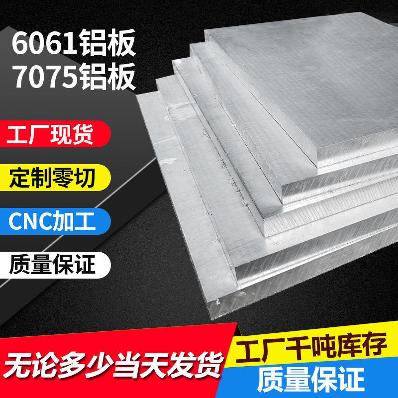 5052铝板 镁铝合金板铝块 7075航空特硬铝材 铝棒铝排激光切割