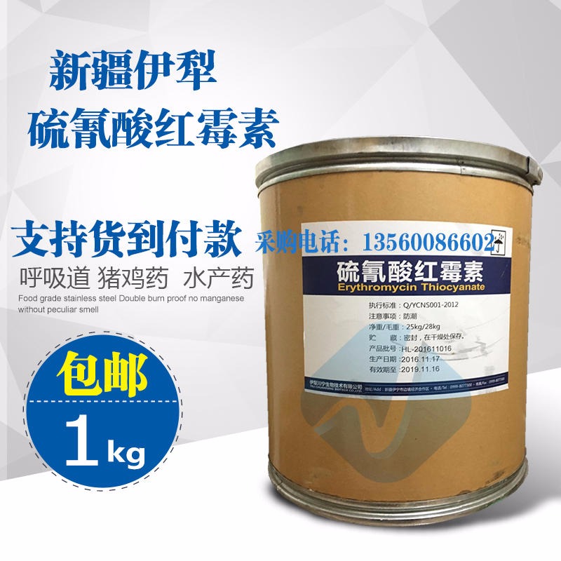 厂家直销新疆伊犁川宁硫氰酸.红霉素禽畜用猪鸡鸭水产鱼药原粉