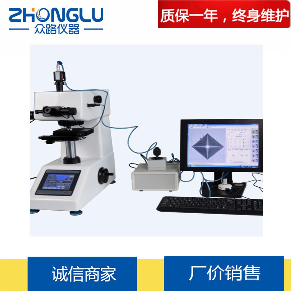 上海众路 MVS-1000QZD触摸屏全自动显微维氏硬度计 有色金属 焊接件 碳化层 有效深度 GB/T3430.2 -