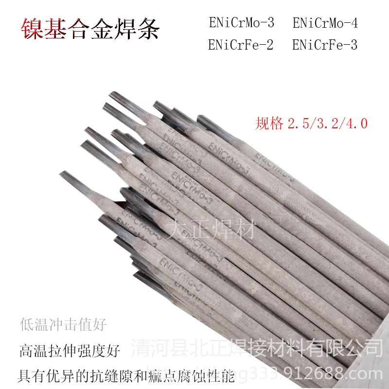 ENiCrFe-2镍基合金焊条Ni357 镍基焊条ENiCrFe-4 规格型号齐全 ENiCrFe-3北正厂家直供