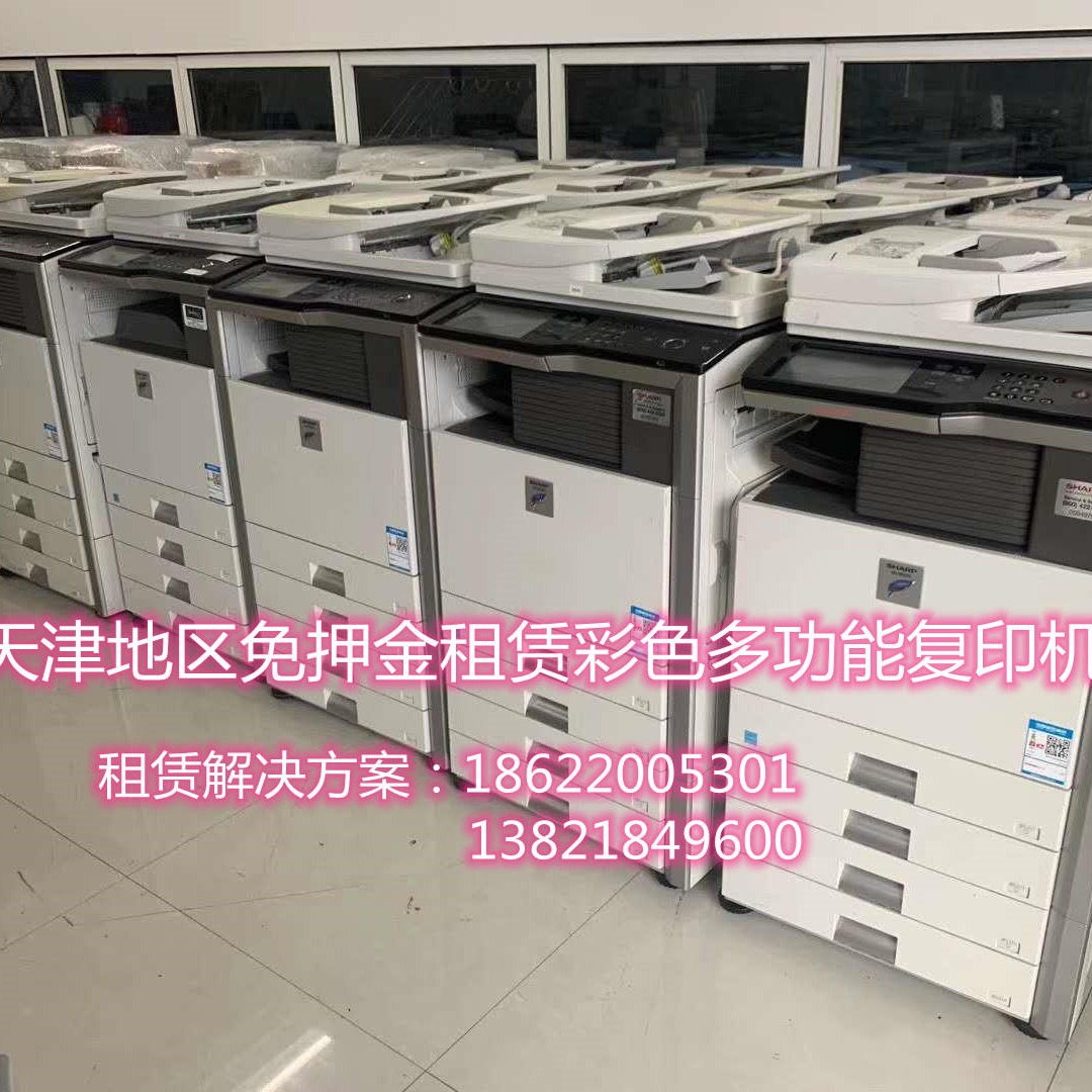 天津免押金租赁多功能网络复印机 打印机