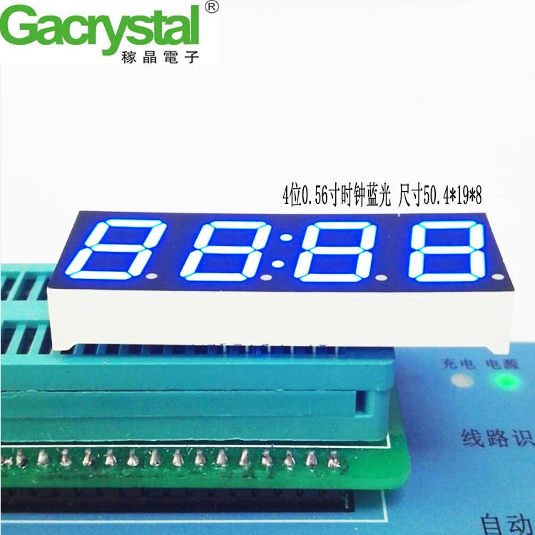 高亮数码管 稼晶厂家供应4位0.56寸8段高亮蓝光时钟显示数码管