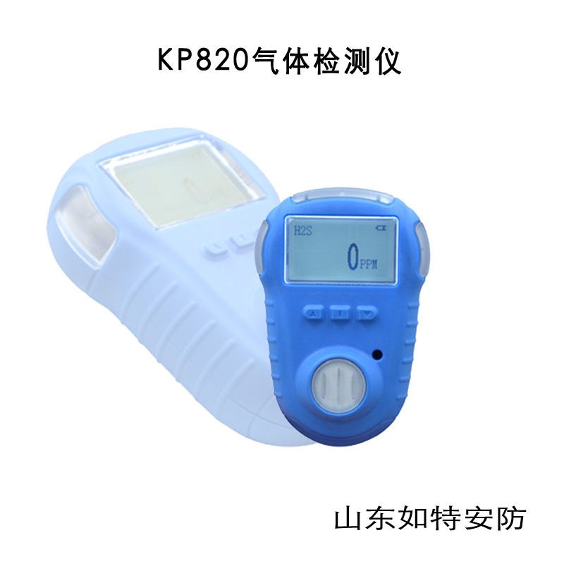 如特安防手持单一氢气气体检测仪 氢浓度显示报警仪 本安型KP820