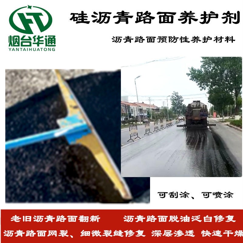 沥青路面脱油修复剂_公路泛白修复养护剂_粘结力强快速开放交通