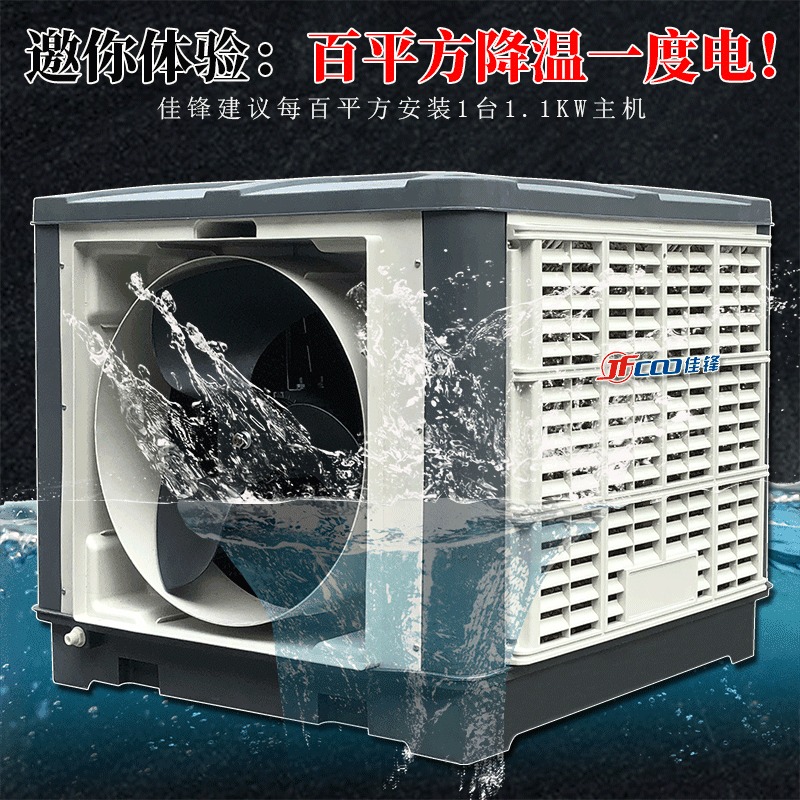 车间降温设备环保空调 深圳工厂车间降温设备厂家
