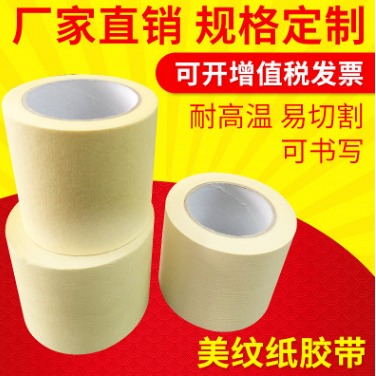 苏州六洲厂家直销 高温美纹纸胶带 定制美纹纸胶带