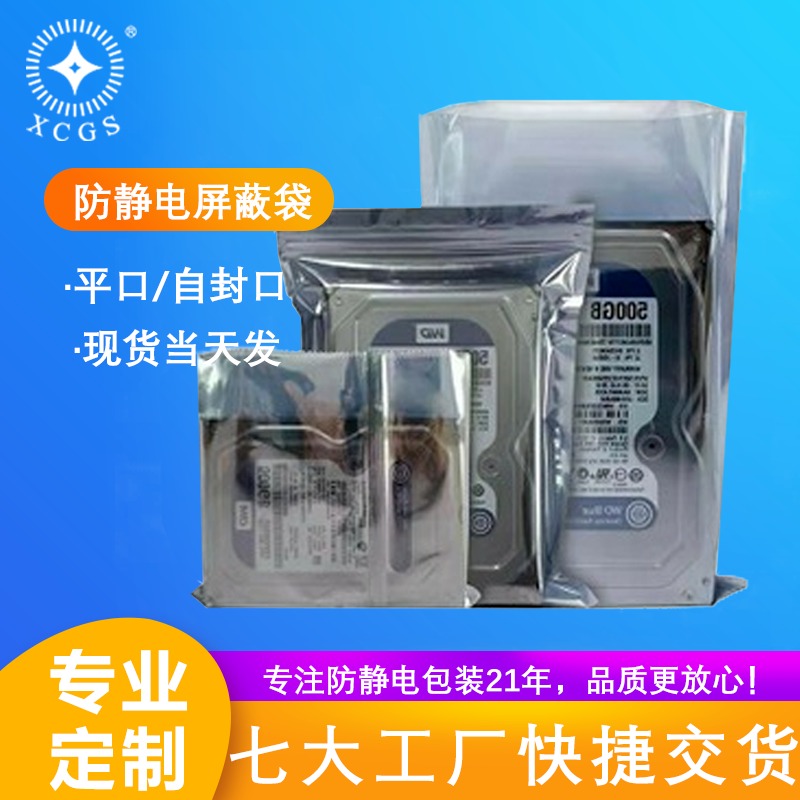 厂家批发半透明银灰色防静电屏蔽自封袋硬盘包装电子袋主板包装袋图片