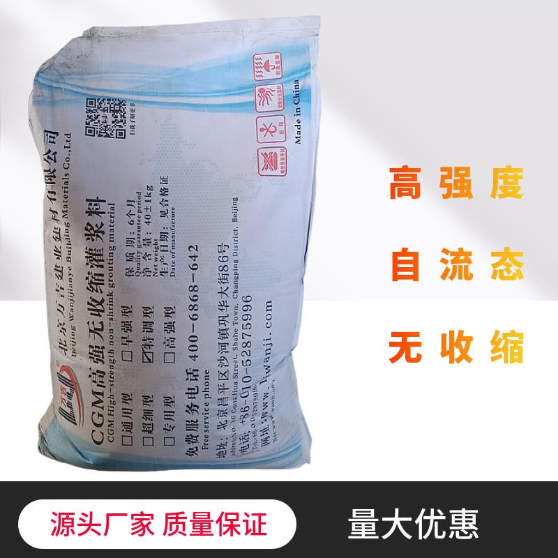 万吉 高强无收缩灌浆料厂家 北京CGM灌浆料现货