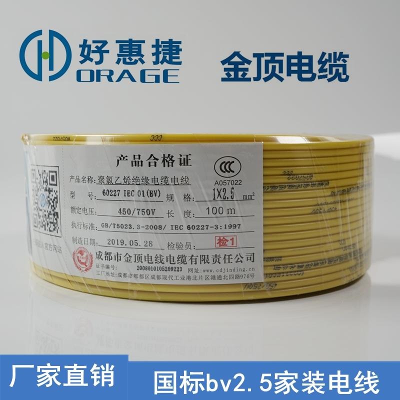 金顶电缆 贵州厂家批发铜芯电线 工厂货源国标2.5平方电线 电缆线