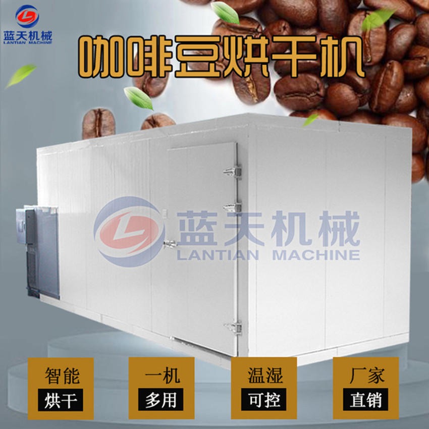 蓝天空气能咖啡豆烘干机 节能可可豆干燥机 热风式咖啡果烘干设备LT-KFDHGJ