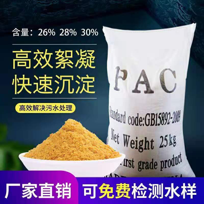 余庆县 污水处理厂 印染污水   用净水材料  聚合氯化铝销售 PAC 各种含量   厂家销售
