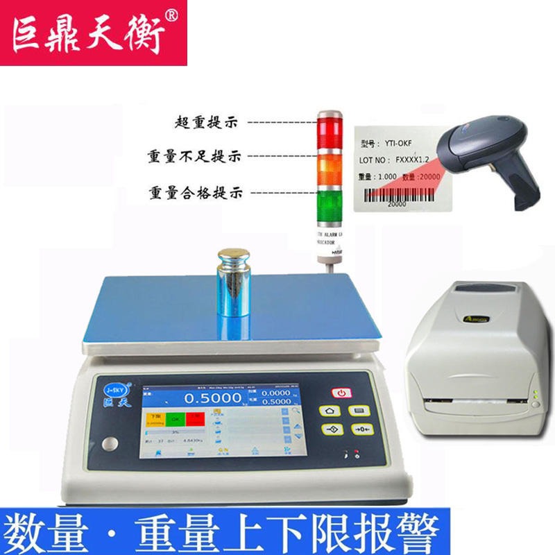 巨鼎天衡WN-B20SP扫描二维码打印桌秤 可任意编辑产品信息打印标签的电子秤 打印内容可编辑修改变动的智能的电子称