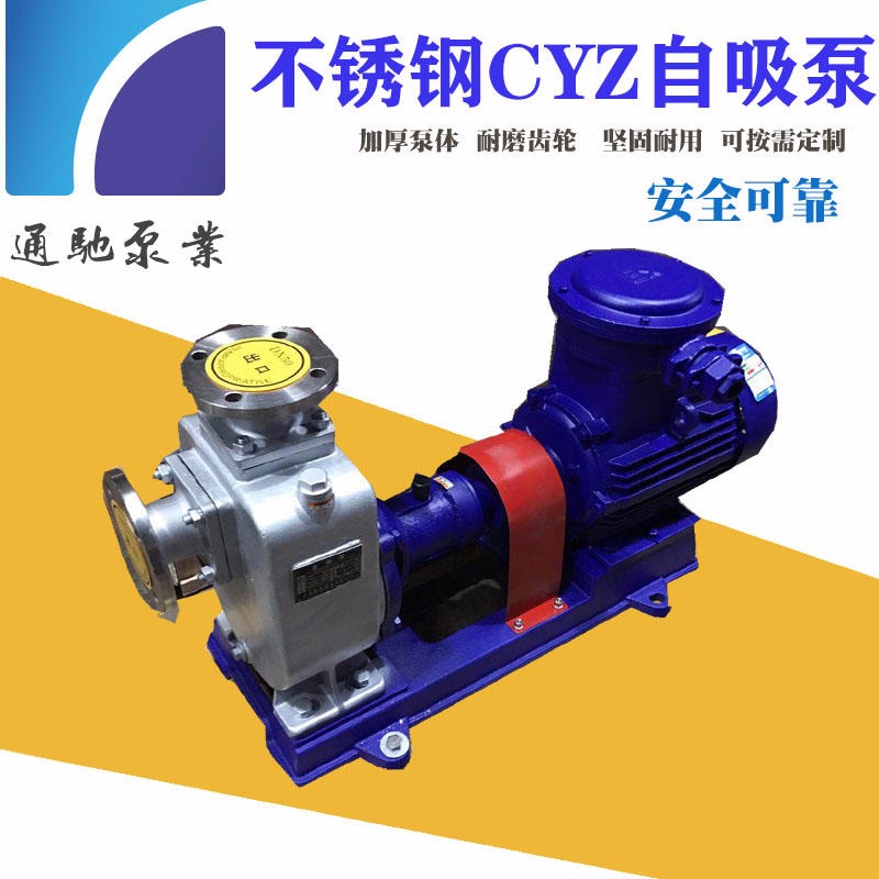 供应饮料输送泵 CYZ自吸式离心泵 不锈钢食品泵价格