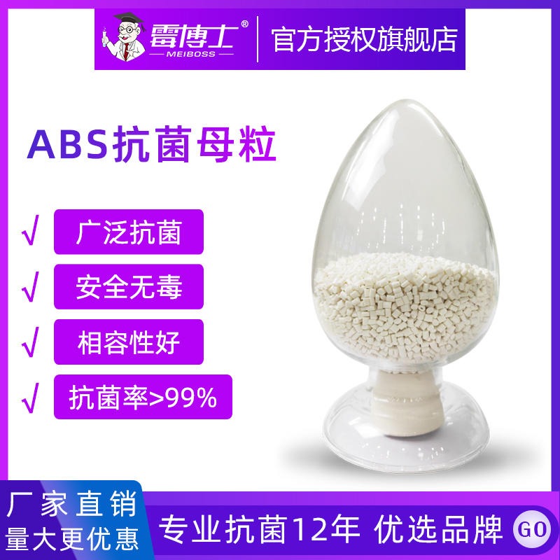 厂家批发ABS抗菌母粒 口罩盒塑料助剂 ABS抗菌母料