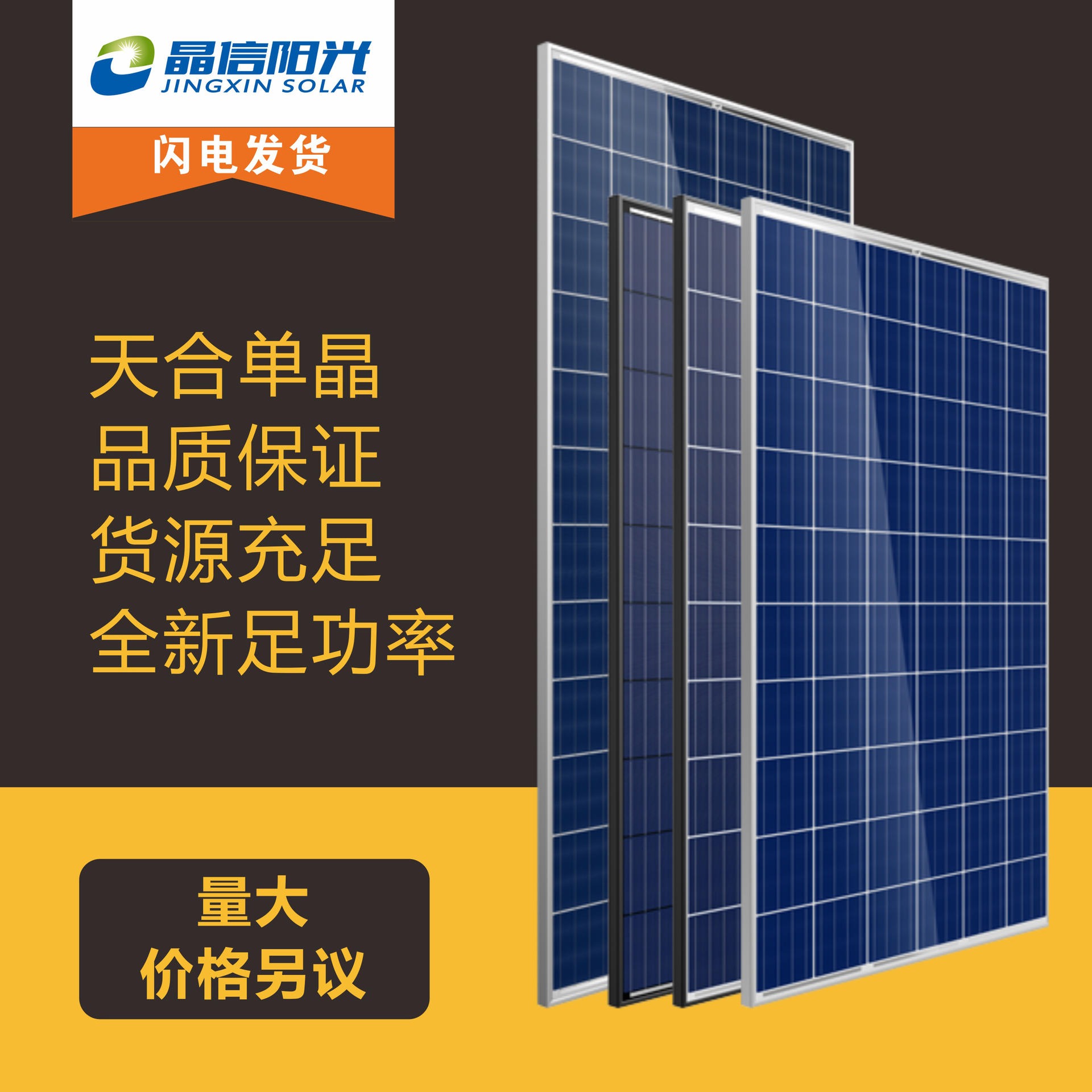 太阳能电池板 天合单晶305W 光伏发电专用 太阳能并网专用 光伏板