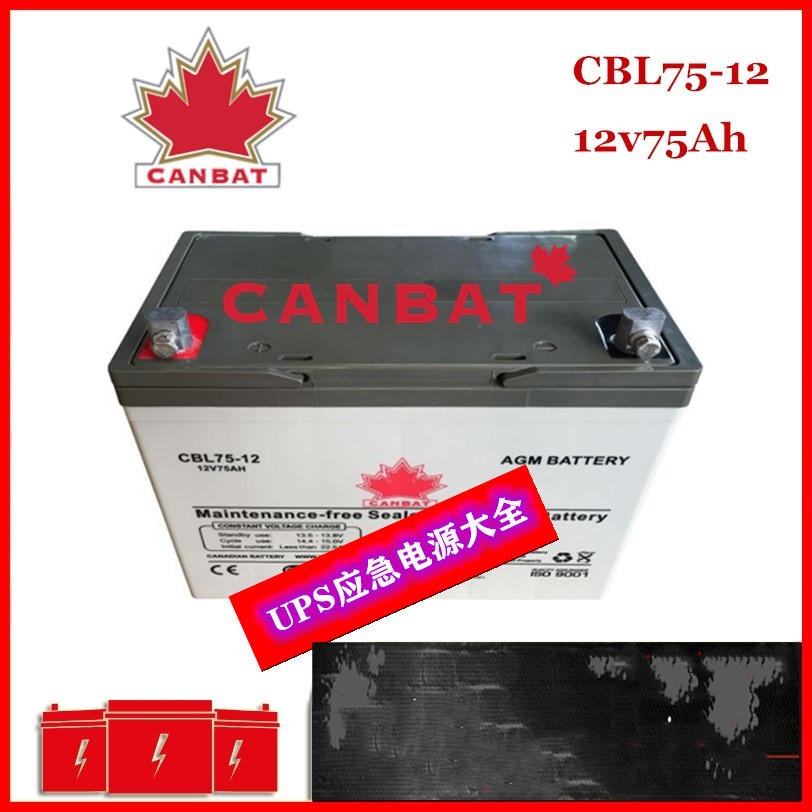 加拿大CANBAT CBL120-12机房UPS直流屏不间断电源12V120AH原装蓄电池