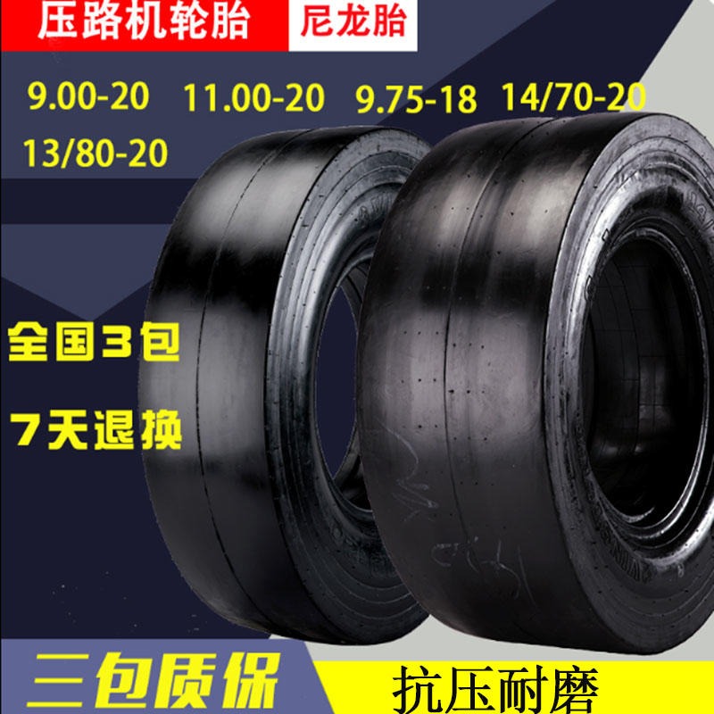 光面胶轮压路机轮胎 13/80-20 11.00-20 9.00-20C-1 轮胎