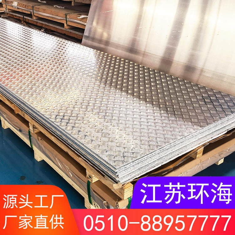 环海铝板报价 木纹铝板 铝板厂家 花纹铝板厂家 江苏铝单板