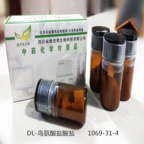DL-鸟氨酸盐酸盐 1069-31-4 实验室自制标准品 维克奇图片