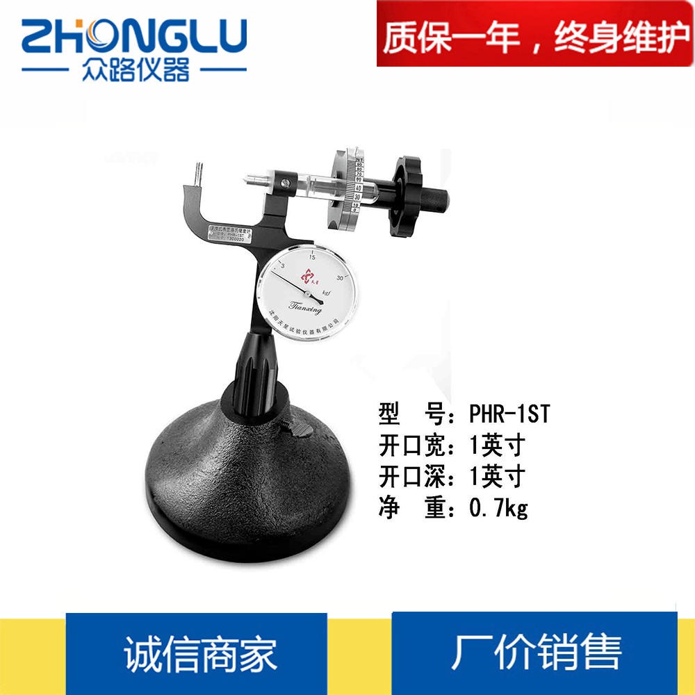 上海众路 PHR-1ST型便携式管材表面洛氏硬度计 纯铝管 紫铜管 厂家直销 ISO6508