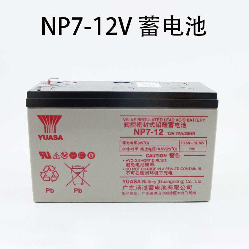 YUASA汤浅蓄电池NP7-12铅酸免维护电池汤浅12V7AH UPS电源专用应急