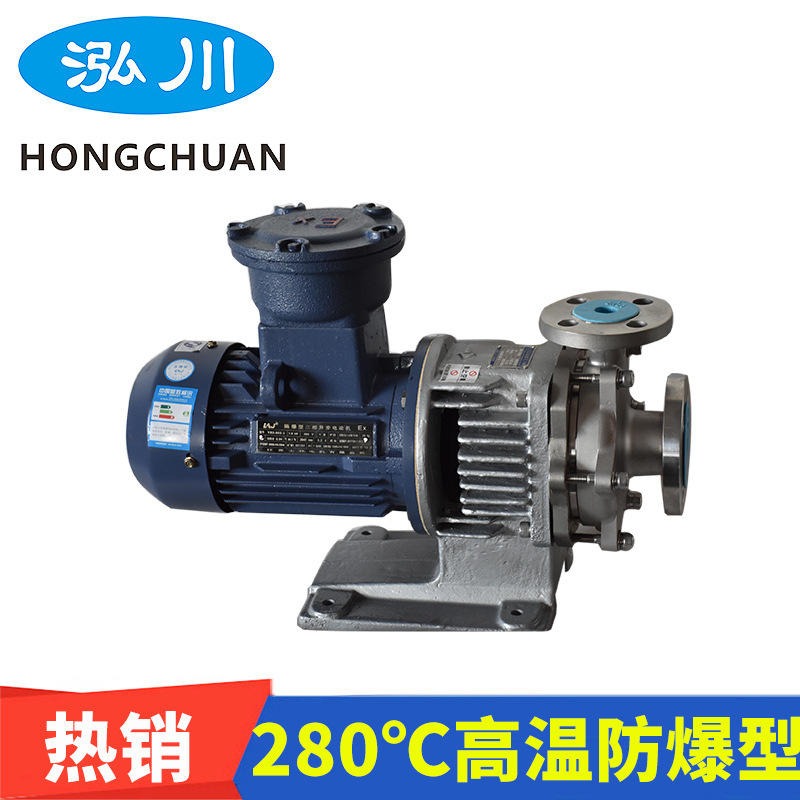 台湾泓川航天煤热油专用泵 不锈钢耐280℃高温泵 三年质保