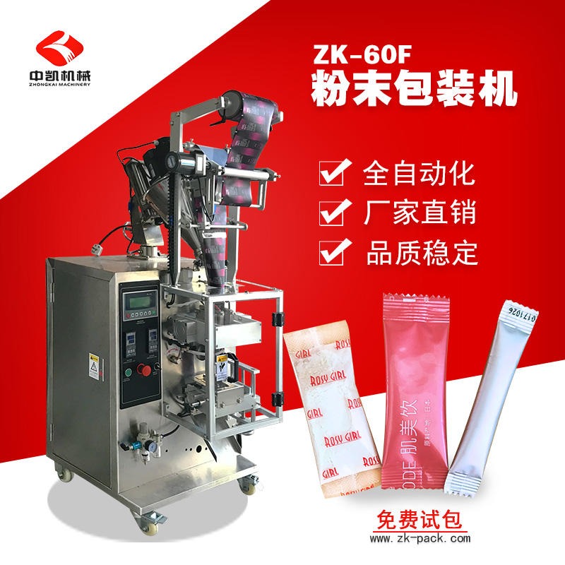 广州中凯包装机厂家定制粉末物料自动包装机 细粉末自动定量包装机