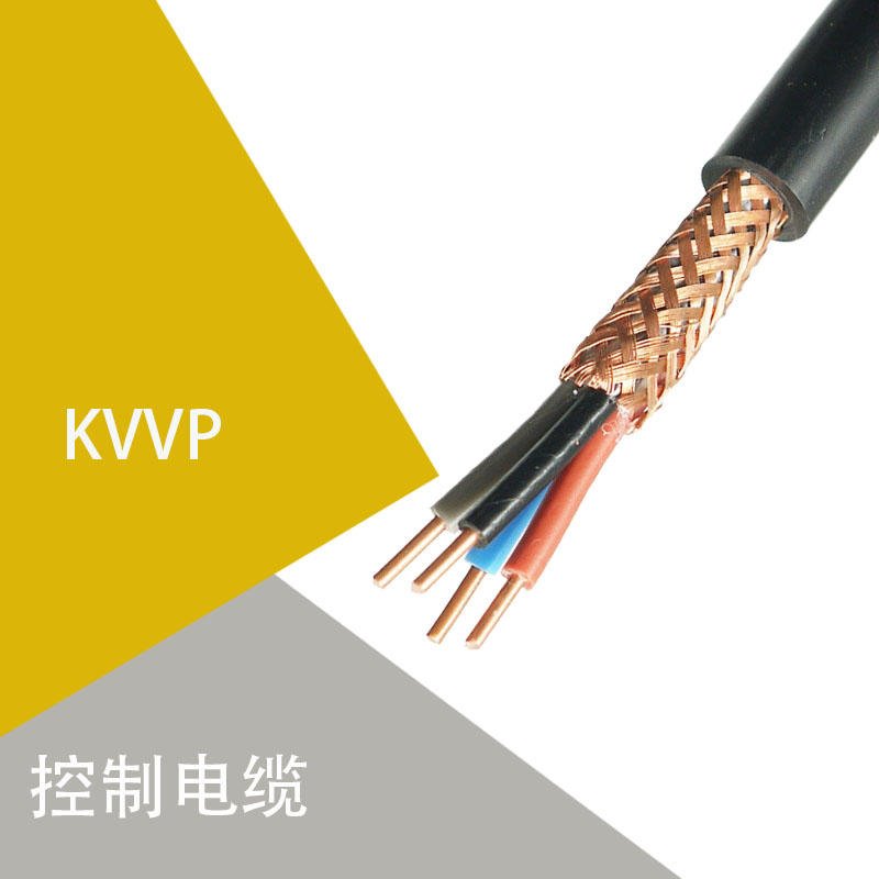 控制电缆 KVV 21*0.75 KVV 22*0.75 KVV 23*0.75  KVV 24*0.75