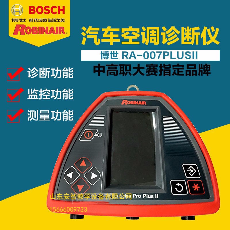 汽车空调维修诊断设备博世RA007PLUS汽车空调诊断仪  博世bosch汽车空调诊断仪