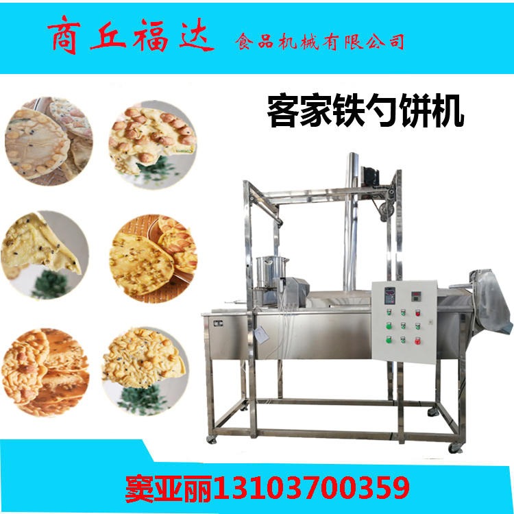 新型仿手工铁勺饼机 广东河源 韶关 梅州特产铁勺哒机器 铁勺饼机器生产设备