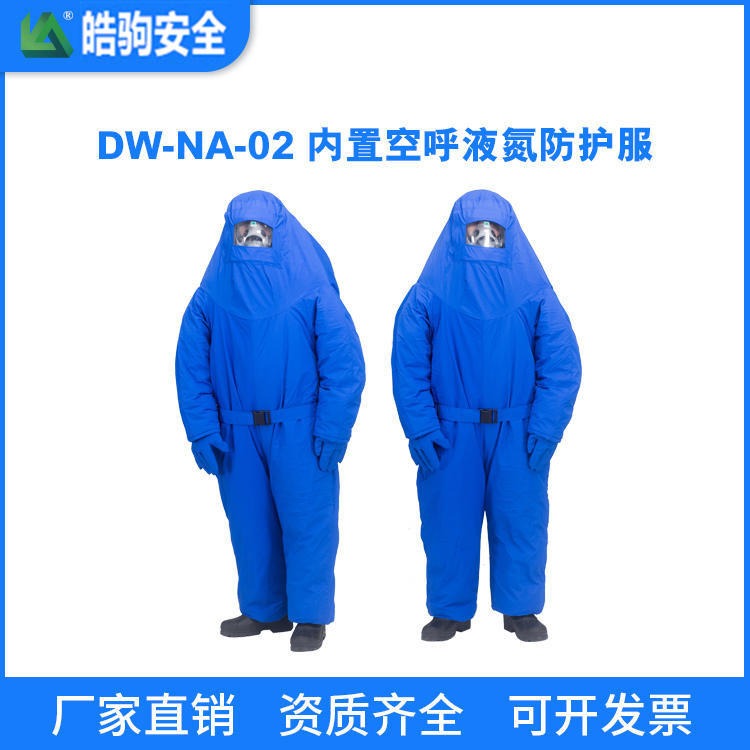 上海皓驹厂家直售_DW-NA-01低温液氮防护服_液氮低温防护服_液氮低温防护服上衣_液氮低温防护服价格