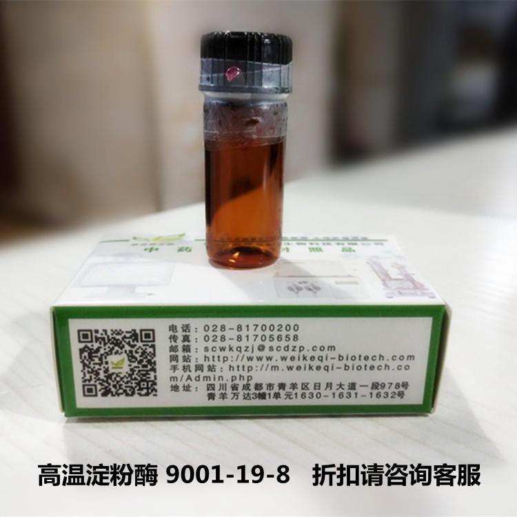 高温淀粉酶 9001-19-8 维克奇中药对照品标准品  4000u/g图片