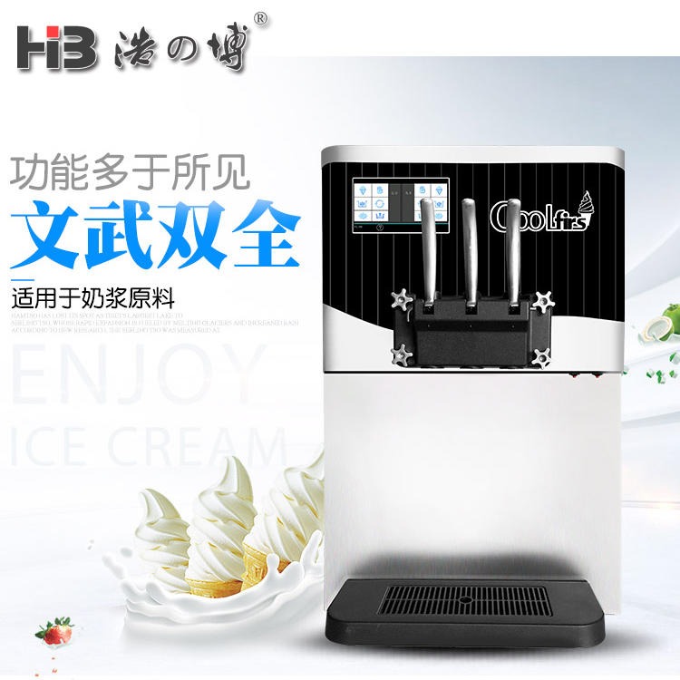奶浆冰淇淋机  全自动冰淇淋机  台式圣代甜筒冰淇淋机 浩博奶浆冰激凌机  北京冰淇淋机维修