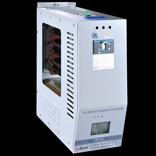 安科瑞供应AZCL-SP1/480-50-P7智能集成式谐波抑制电力电容补偿装置 智能电力电容器