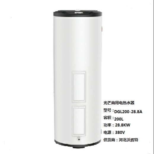 光芒 商用电热水器 型号 DGL200-28.8A 容积 200L功率 28.8KW  适用于各种场合的供暖或生活用水