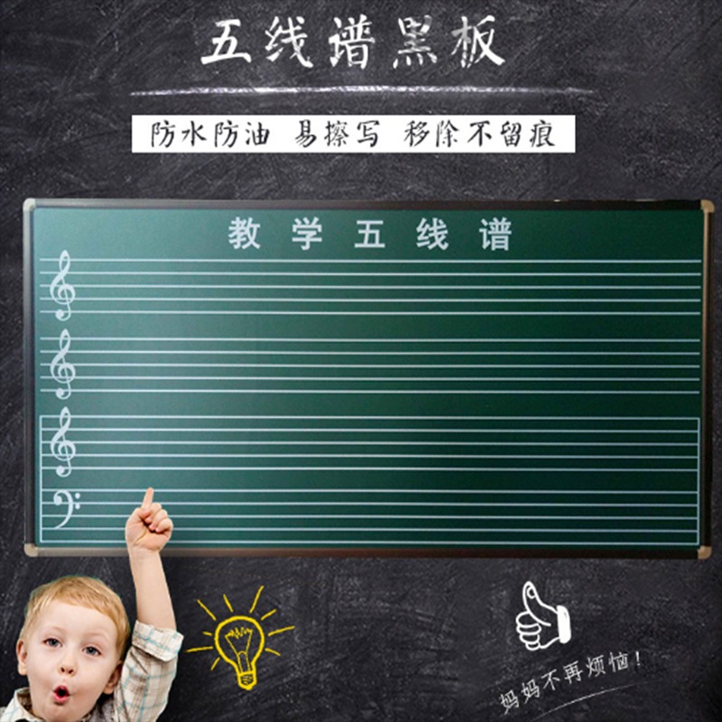 优雅乐五线谱教学黑板 有计划表格绿板写字板