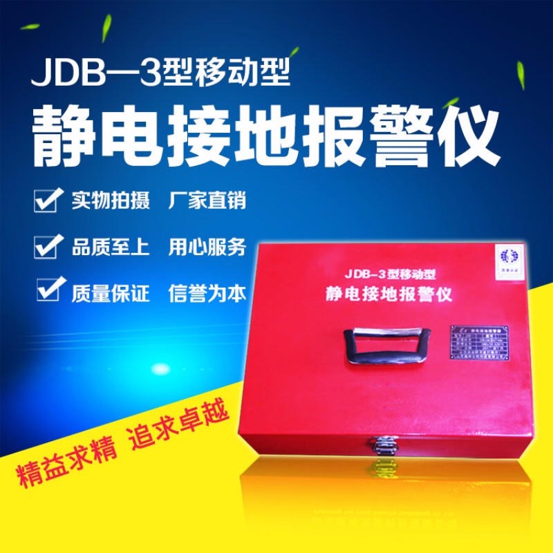 静电接地报警器厂家，JDB-3移动式静电接地释放器，锦程安全静电接地