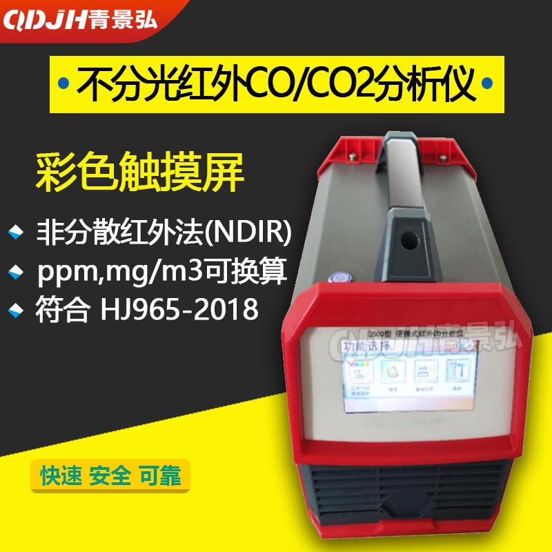 不分光红外CO/CO2气体分析仪检测仪 便携式红外气体分析仪 智能触摸屏图片