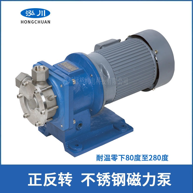 台湾泓川乙二醇循环泵水泵 GMP221低温液体磁力泵 江苏冠裕