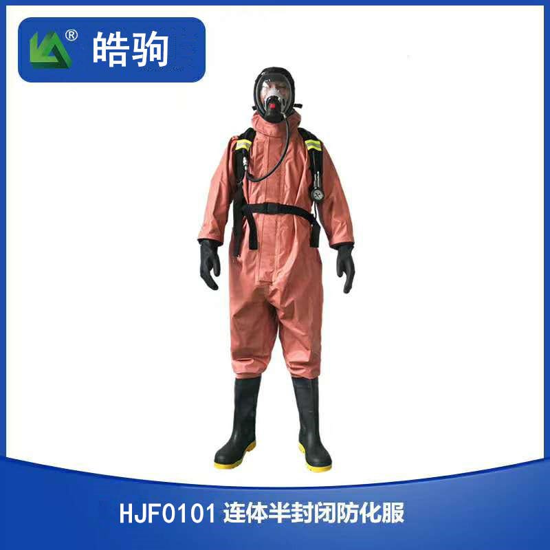 皓驹 HJF0101防酸碱防化服 外置式防化服公司 液体致密型化学防护服厂家