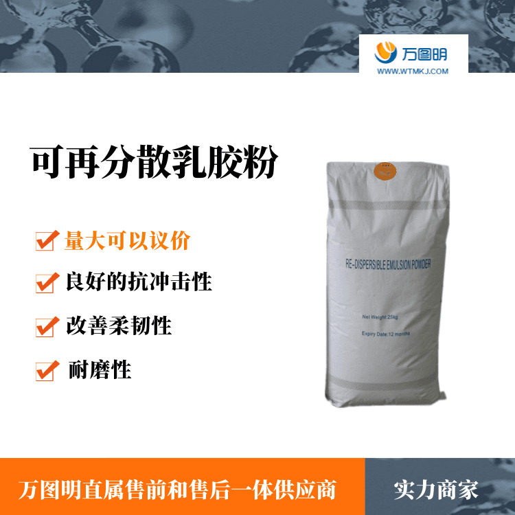 高强度VAE乳胶粉可再分散性砂浆腻子喷浆瓷砖粘接剂专用胶粉