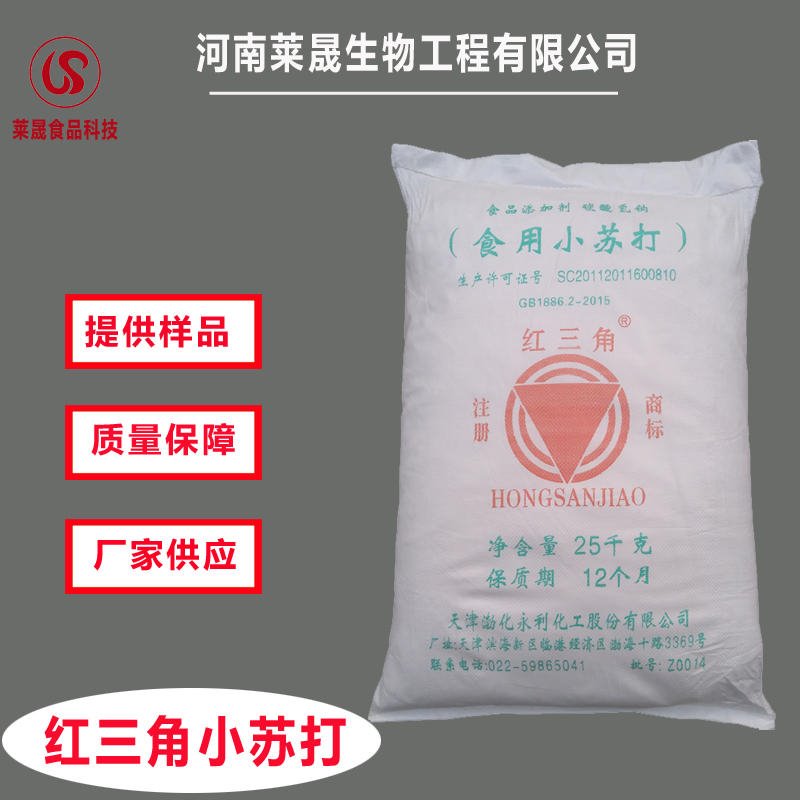 红三角小苏打 厂家优质供应  食用小苏打 食品添加剂 养殖小苏打图片