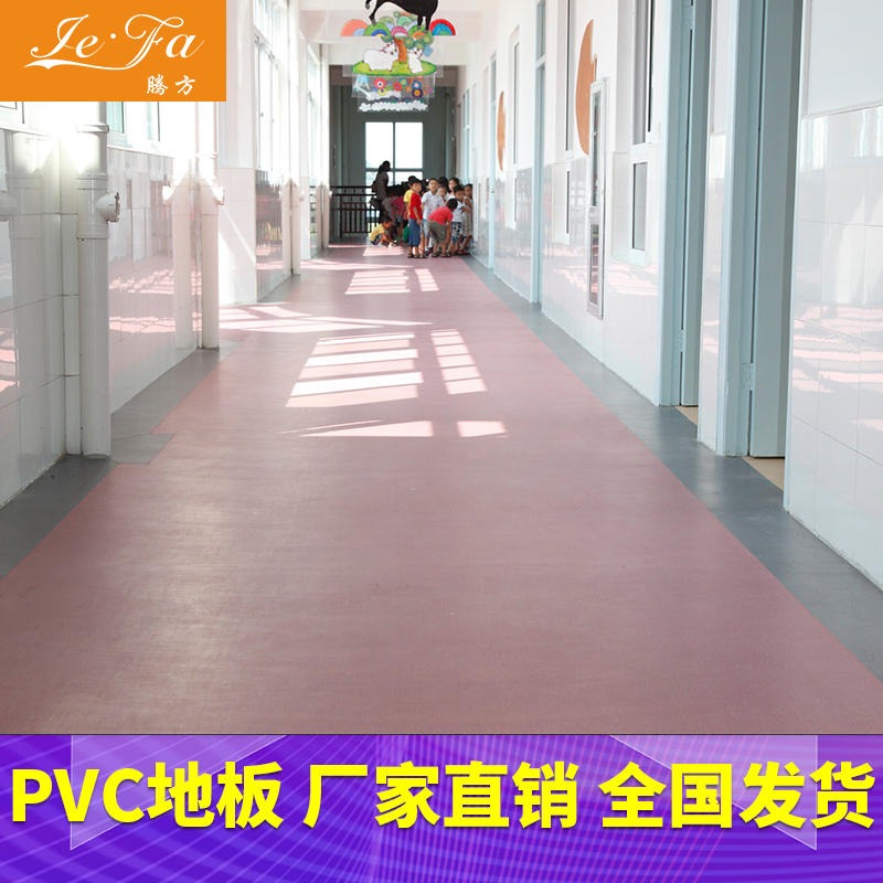 PVC地板胶 学校pvc地板胶 腾方PVC地板胶 防滑防水环保图片
