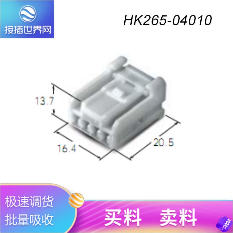 HK265-04010   KUM接插件  接插世界网 汽车连接器 原装现货
