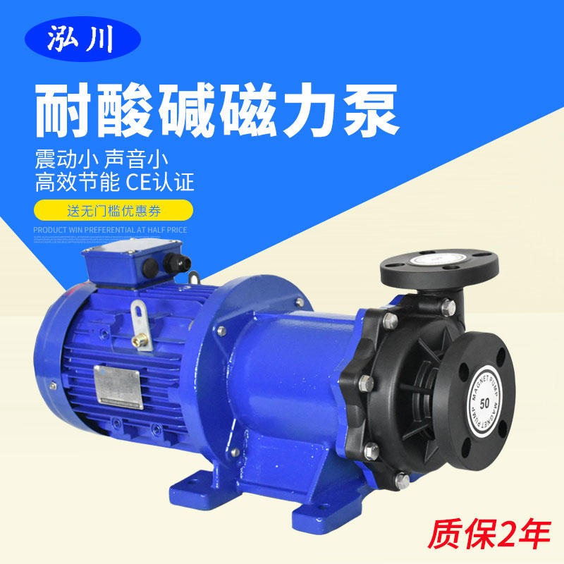 泓川工程塑料磁力泵 工业高性能卸料泵 无泄露防酸磁力泵图片