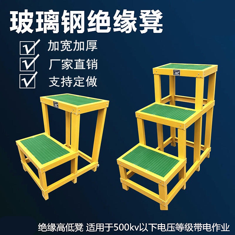 玻璃钢电工凳 电工绝缘平台 绝缘凳移动双层多层高低凳可定制图片